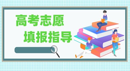 東營市五大高考志愿填報(bào)指導(dǎo)機(jī)構(gòu)綜合評(píng)析與參考指南
